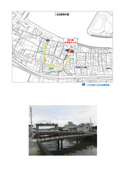 迂回路案内図および西代橋写真【PDF形式/314KB】