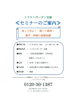 こちらをクリック - トラストガーデン宝塚