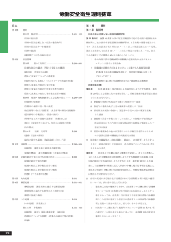 労働安全衛生規則抜粋（PDF）