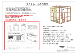 設置略図 COMPACT2/4