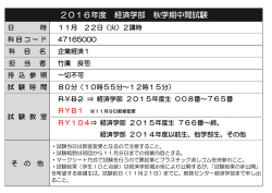 中間試験について ［PDF 63KB］