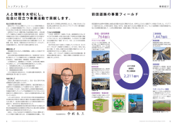 前田道路の事業フィールド