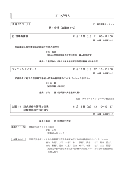 プログラム - 第39回日本産婦人科手術学会
