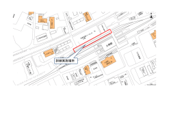 訓練実施場所 （PDF 261.1KB）