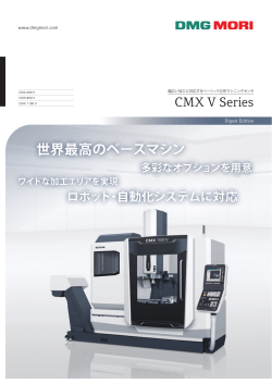 CMX V Series - DMG MORI 製品情報サイト