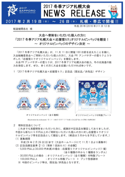 リリース全文