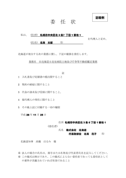 委任状記載例