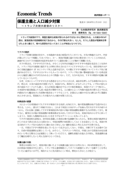 保護主義と人口減少対策 ～トランプ次期大統領のリスク～ 熊野 英生