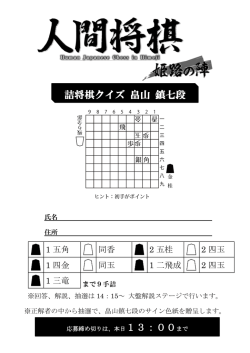 詰将棋クイズ 畠山 鎮七段