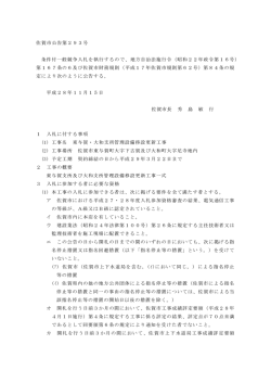 （東与賀・大和支所管理設備移設更新工事）【 PDFファイル