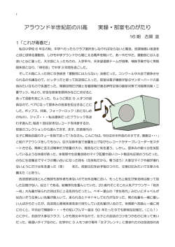 （放送・社研）から見た半世紀前の川高