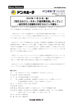 『MEGAドン・キホーテ金沢鞍月店』オープン！