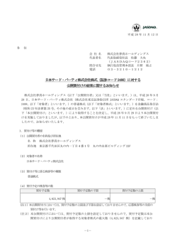 証券コード2488 - 株式会社夢真ホールディングス