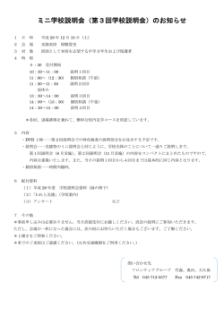ミニ学校説明会（第3回学校説明会）のお知らせ