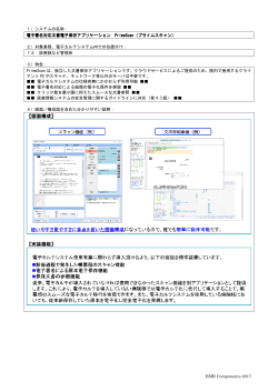 電子署名対応の文書電子保存アプリケーション PrimeScan