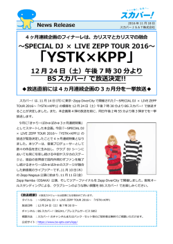 12月24日（土 - スカパーJSAT株式会社