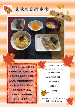11 月に入り、木々の色づき が鮮やかになってきました。 秋の味覚を
