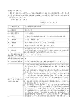 出水市契約規則（平成18年出水市規