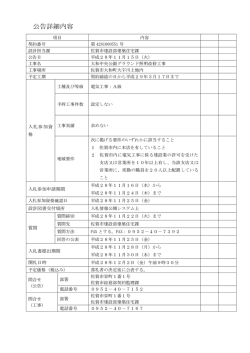 公告詳細内容