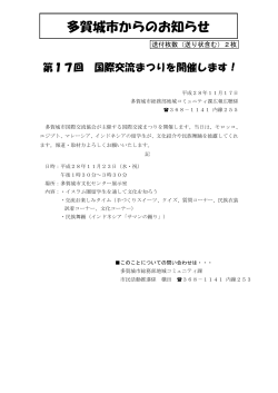 第17回国際交流まつりを開催します