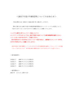 ＜2017 年度の年齢基準についてのお知らせ＞