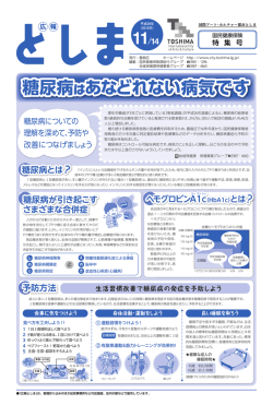 糖尿病が引き起こす さまざまな合併症 ヘモグロビンA1c（HbA1c）