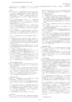 阿波市委託業務標準請負契約約款に関する規則.