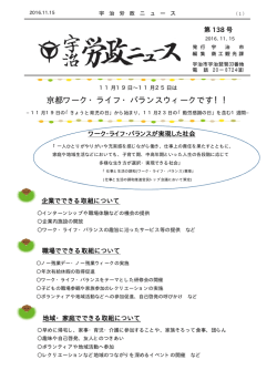 京都ワーク・ライフ・バランスウィークです！！