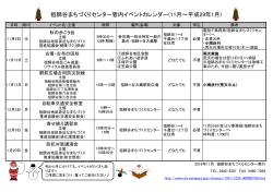 祖師谷まちづくりセンター管内イベントカレンダー(11月～平成29年1月)