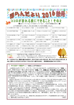 ぽらんだより秋号（平成28年11月） - 札幌大谷大学・札幌大谷大学短期