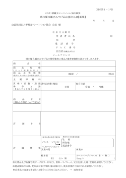 申込書一式 - 堺観光ガイド