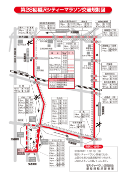 稲沢シティーマラソン交通規制図(PDF 312KB