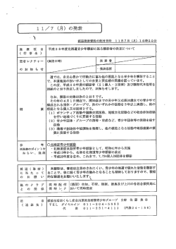 Page 1 11/7 (月) の発表 報道発表資料の配付旦時_11月7日 (月) 16時