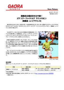 錦織圭出場試合を生中継！ATPツアーファイナルズ ラウンドロビン