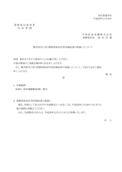 株式併合に伴う貸借担保金代用有価証券の取扱いに