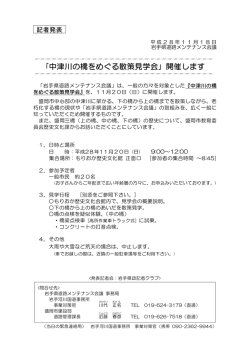 ｢中津川の橋をめぐる散策見学会｣ 開催します