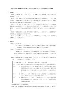 募集要項（PDF：229KB）