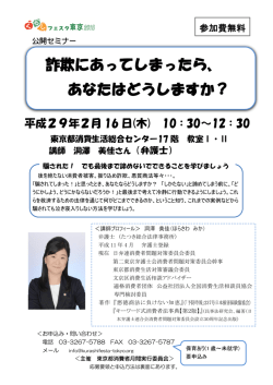 詐欺にあってしまったら、 あなたはどうしますか？
