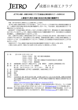 案内書・申込書（成都）