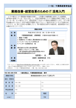 業務改善・経営改革のための IT 活用入門