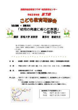 前橋市総合教育プラザ 幼児教育センター 平成28年度 第7回