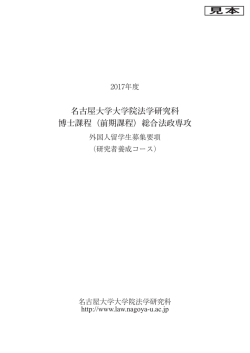 前期課程 - 名古屋大学 大学院法学研究科・法学部