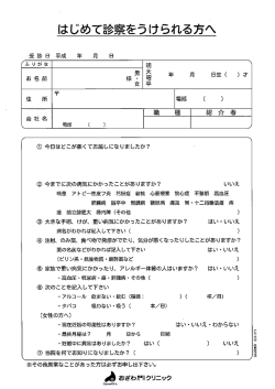 診療申込書（問診票）ダウンロードはこちら