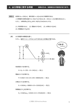 水力発電に関する例題の草稿PDF - 電験3種WebHandMade
