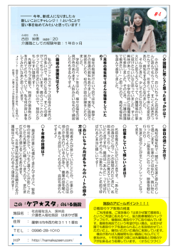（特別養護老人ホームはまかぜ園）（PDF：552KB）