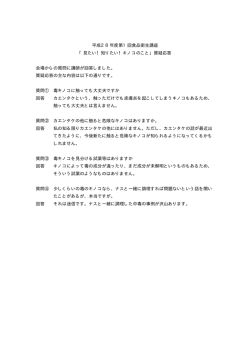 質疑応答の概要 (PDF形式 4キロバイト)