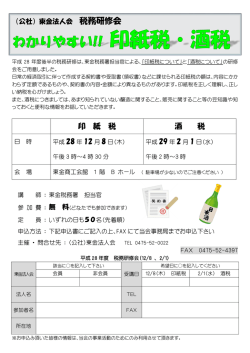 受講申込書 - 公益社団法人 東金法人会