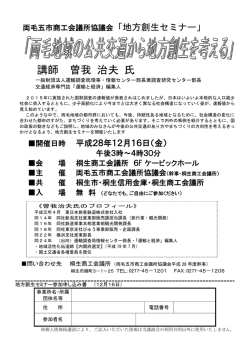 両毛五市地方創生セミナー12/16