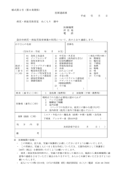 医師連絡票（表裏）（PDFファイル）