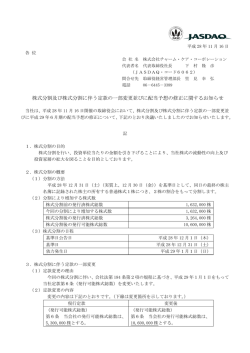 株式分割及び株式分割に伴う定款の一部変更並びに配当予想の修正